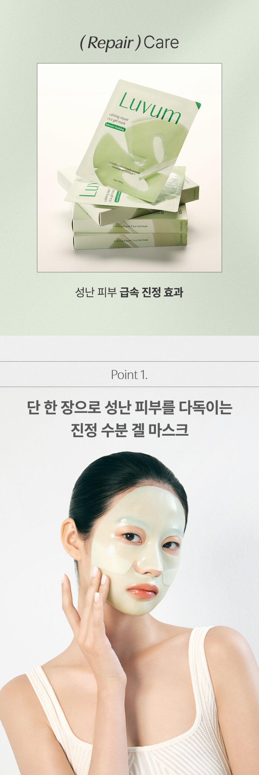 Luvum- Masque gel apaisant et réparateur à la centalla asiatica (Boîte de 5 masques) – Image 11